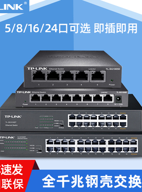 普联TP-LINK5口8口16口24口多口千兆交换机路由器分流器网络集线器网线分线器交换器家用监控办公网口扩展