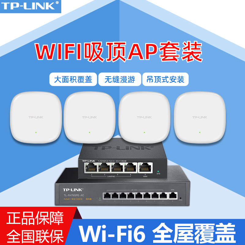 普联TP-LINK吸顶式无线AP路由器千兆5G双频wifi6全屋覆盖智能企业别墅酒店家用大功率POE供电天花板吊顶式