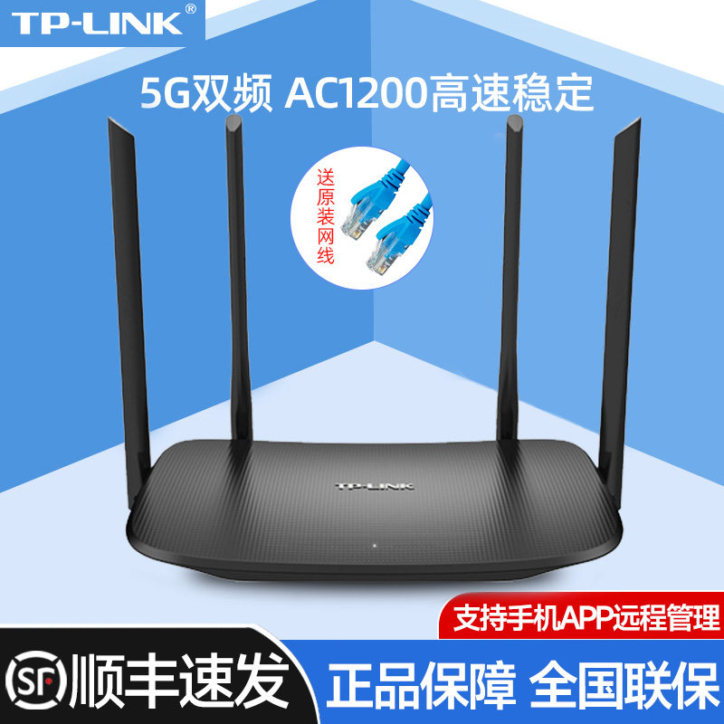 TP-LINK路由器家用双频千兆端口高速wifi5G穿墙王全屋无线覆盖ac1200增强器移动电信光纤宽带通用WDR5620-封面