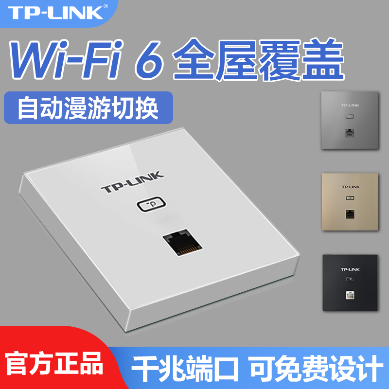 tplink无线ap面板千兆高速5G全屋wifi子母poe路由器3000Mac一体化TP-LINK家庭86型组网覆盖wifi6套装全新正品