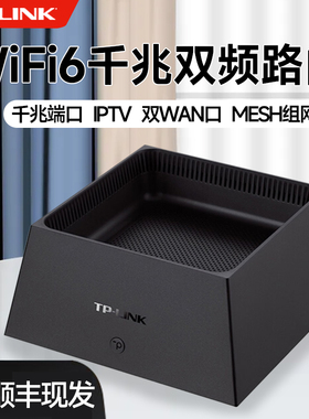 普联TP-LINK AX3000无线路由器WiFi6家用千兆高速穿墙5G双频BE6400全屋wifi7覆盖大户型子母套装Mesh易展组网