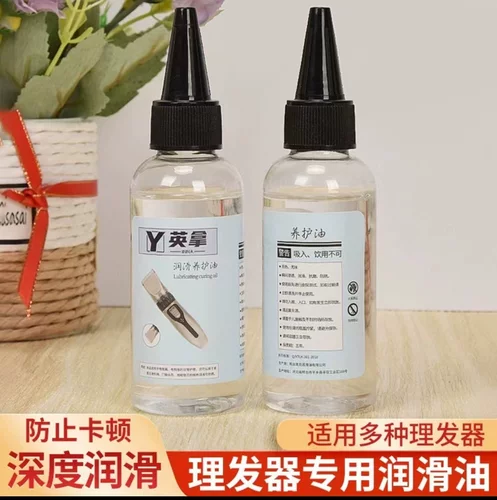 美发剪刀润滑油 电动推子推头油 直剪牙剪弯剪专用 100ML润滑油
