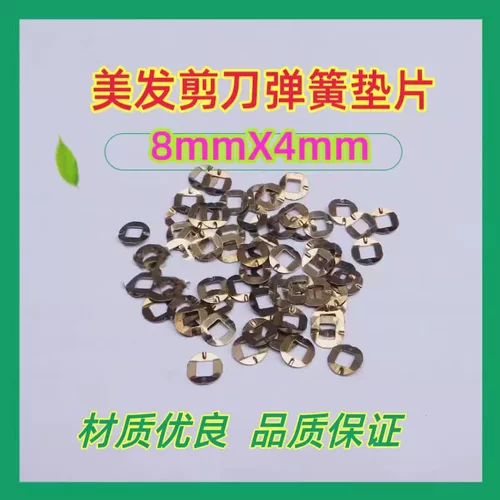 美发剪刀弹簧垫片 宠物美容剪刀弹簧垫片 美发宠物美容剪刀配件