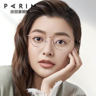 派丽蒙金色抄轻眼镜框女学生近视款纯钛小框近视眼镜度数可配