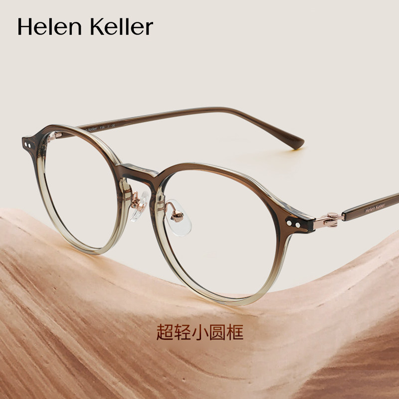 海伦凯勒TR90超轻眼镜框小圆框复古近视眼镜女可配度数防蓝光渐变