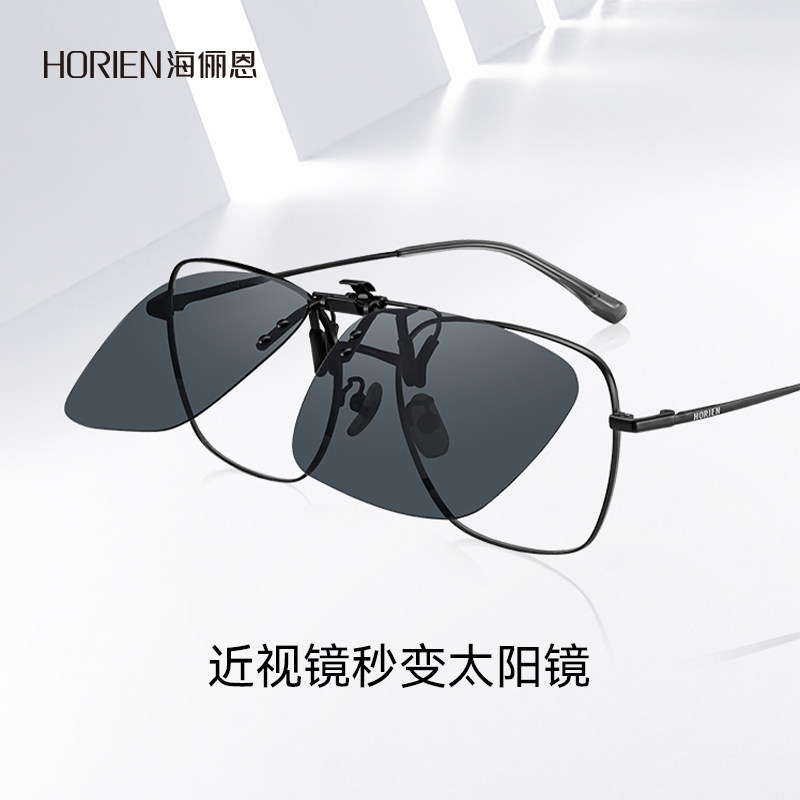 海俪恩偏光变色近视太阳镜夹片