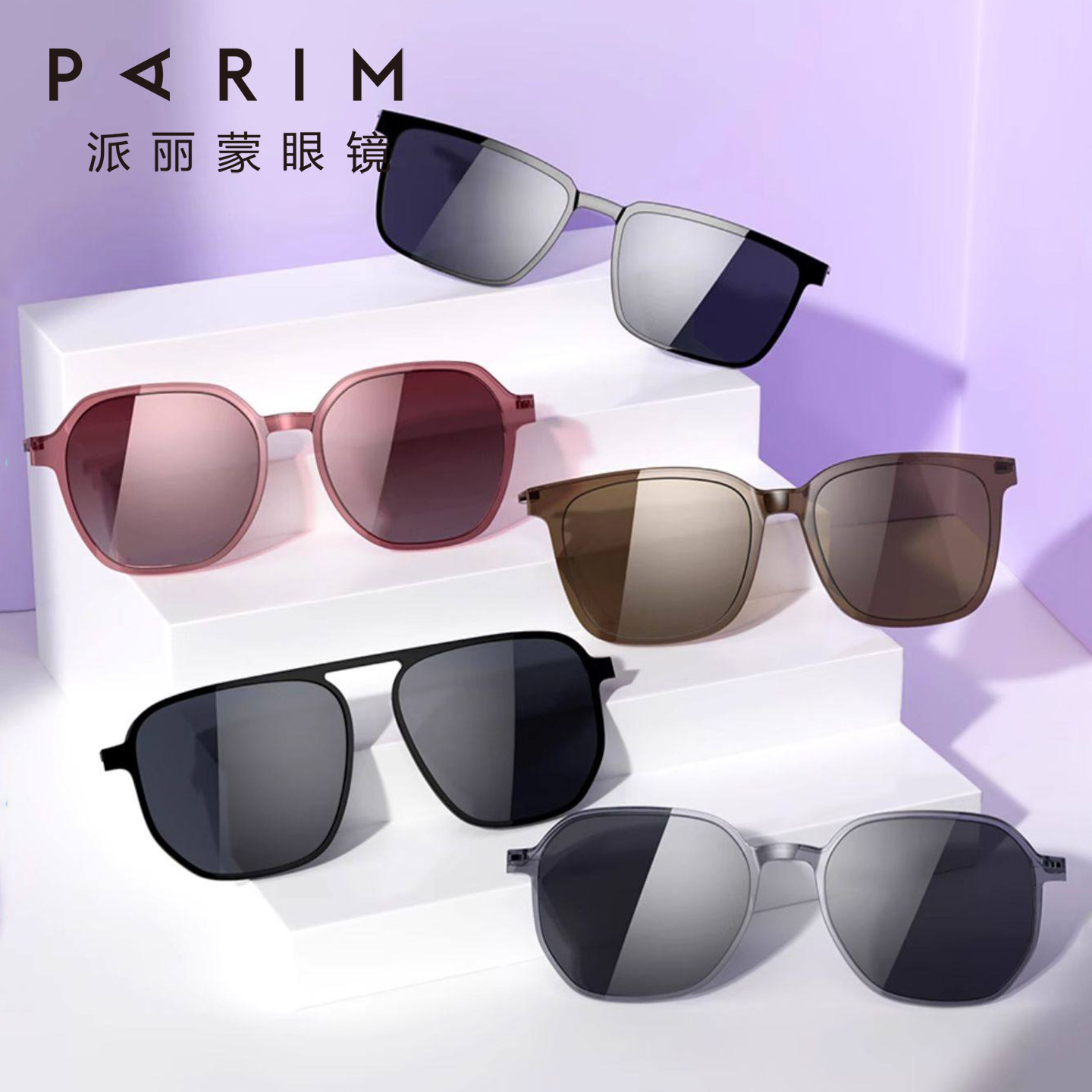 派丽蒙眼镜磁吸套镜原装套件偏光墨镜夹片CC镜近视太阳镜夹片夜视