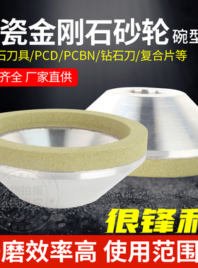 陶瓷结合剂金刚石砂轮100磨PCD车刀金刚石刀PCBN钻石刀宝石刀钨钢