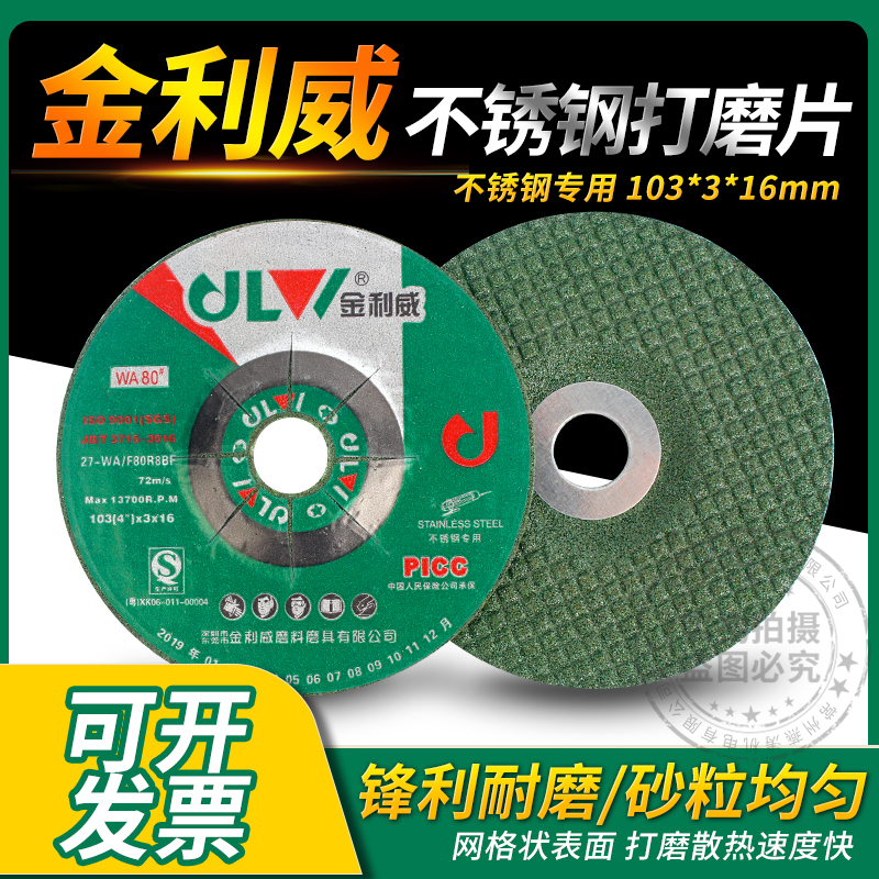 金利威磨光片不锈钢磨片砂轮弹性