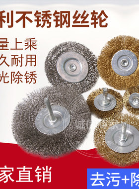 刚丝刷抛光铜丝轮去毛刺打磨花头
