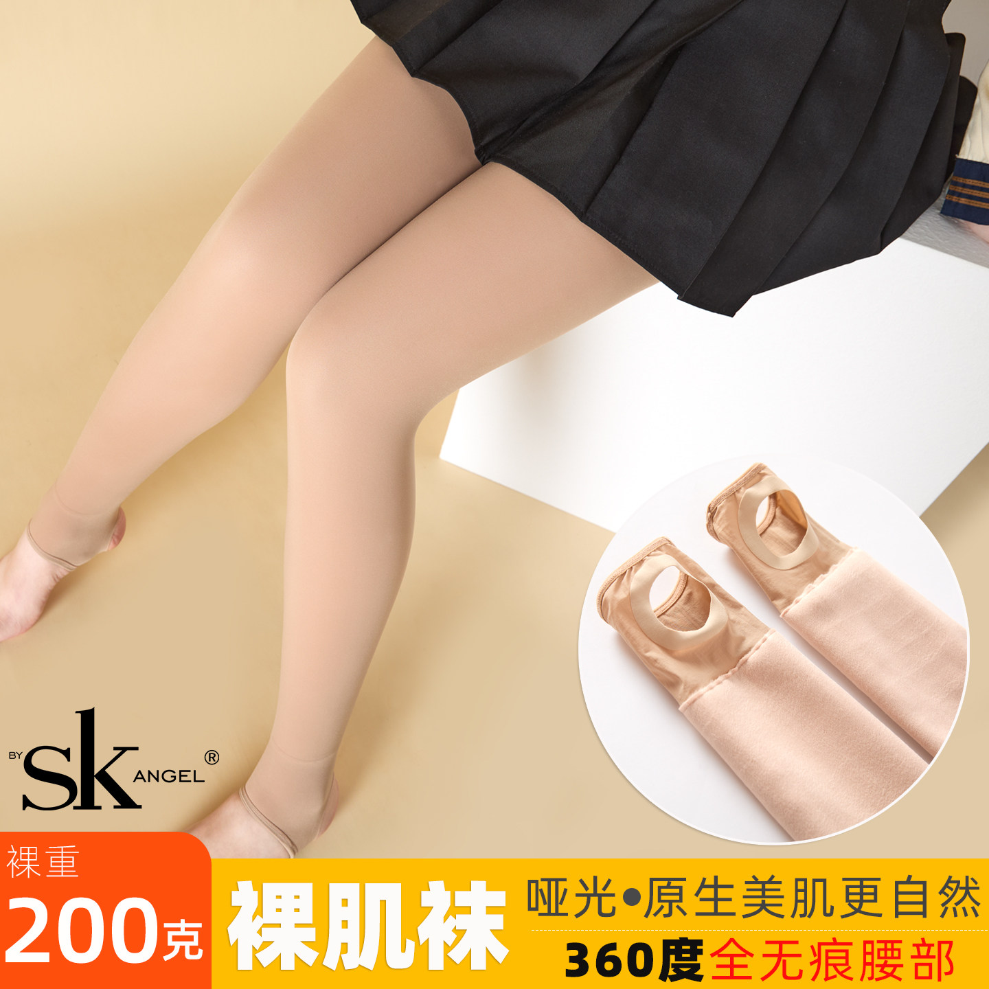 SK360度无痕腰秋冬加绒哑光保暖