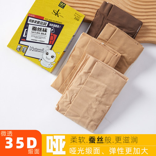 SK哑光35D微透春秋季薄款连裤袜单面加裆缎面锦纶丝袜防掉裆 - 封面