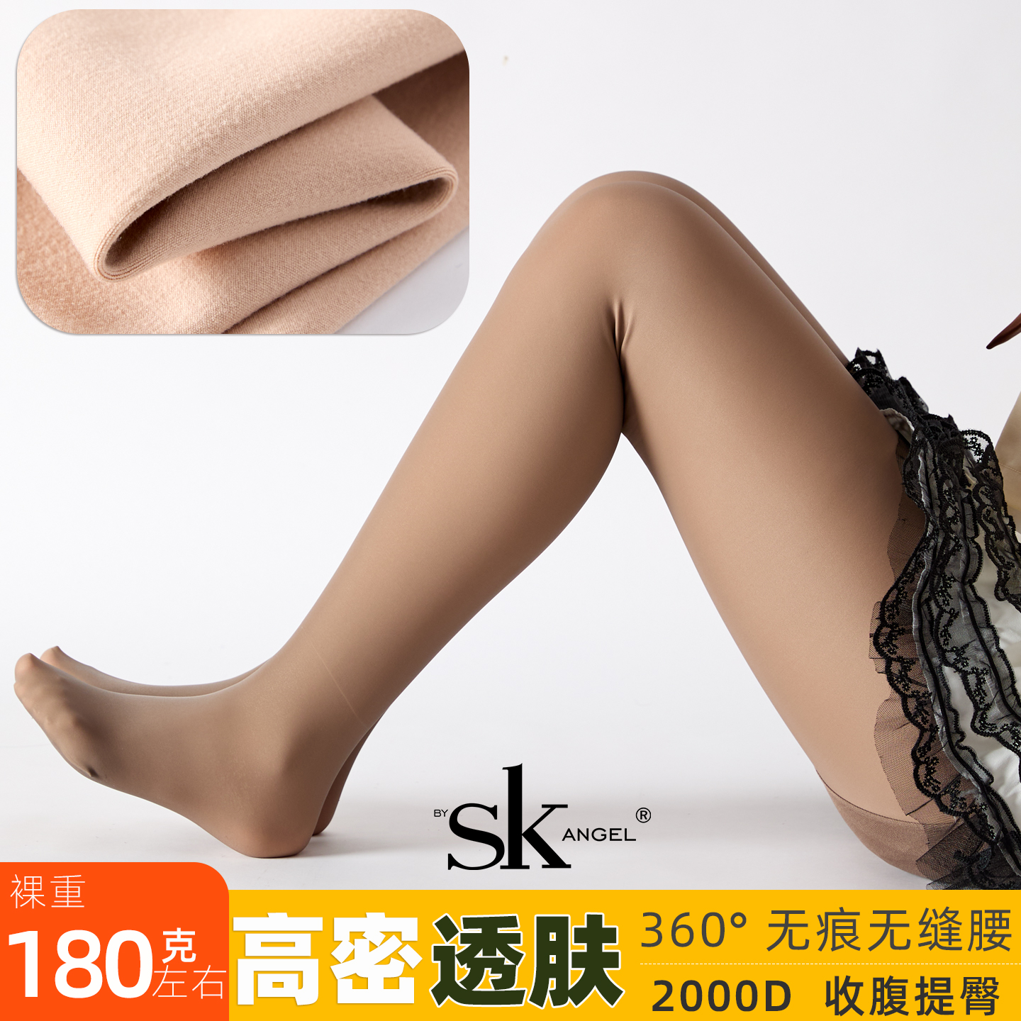 SK踩脚磨绒打底裤袜全无缝腰高密