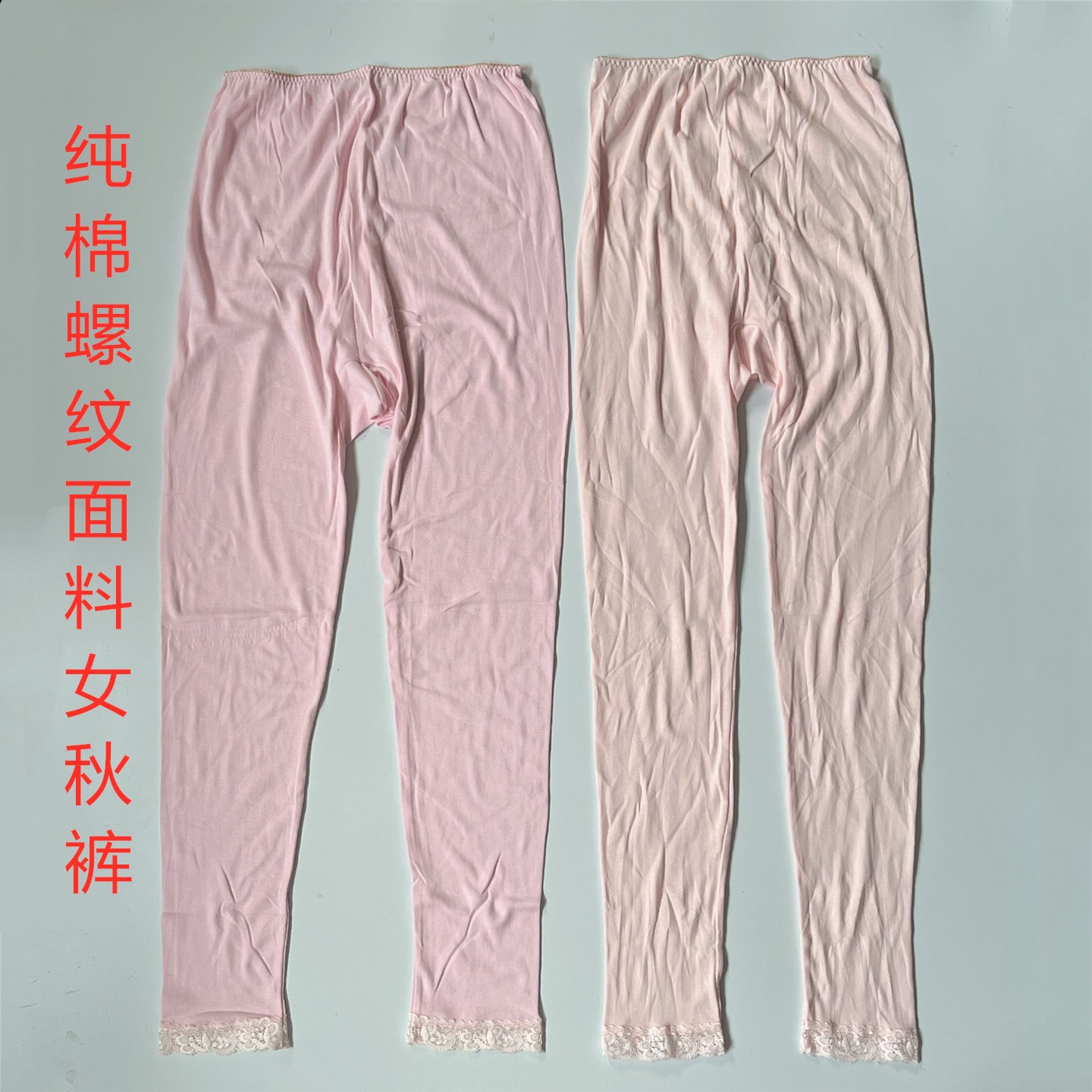外贸日单女纯棉打底秋裤秋冬全棉蕾丝裤脚粉色打底保暖棉毛衬裤特