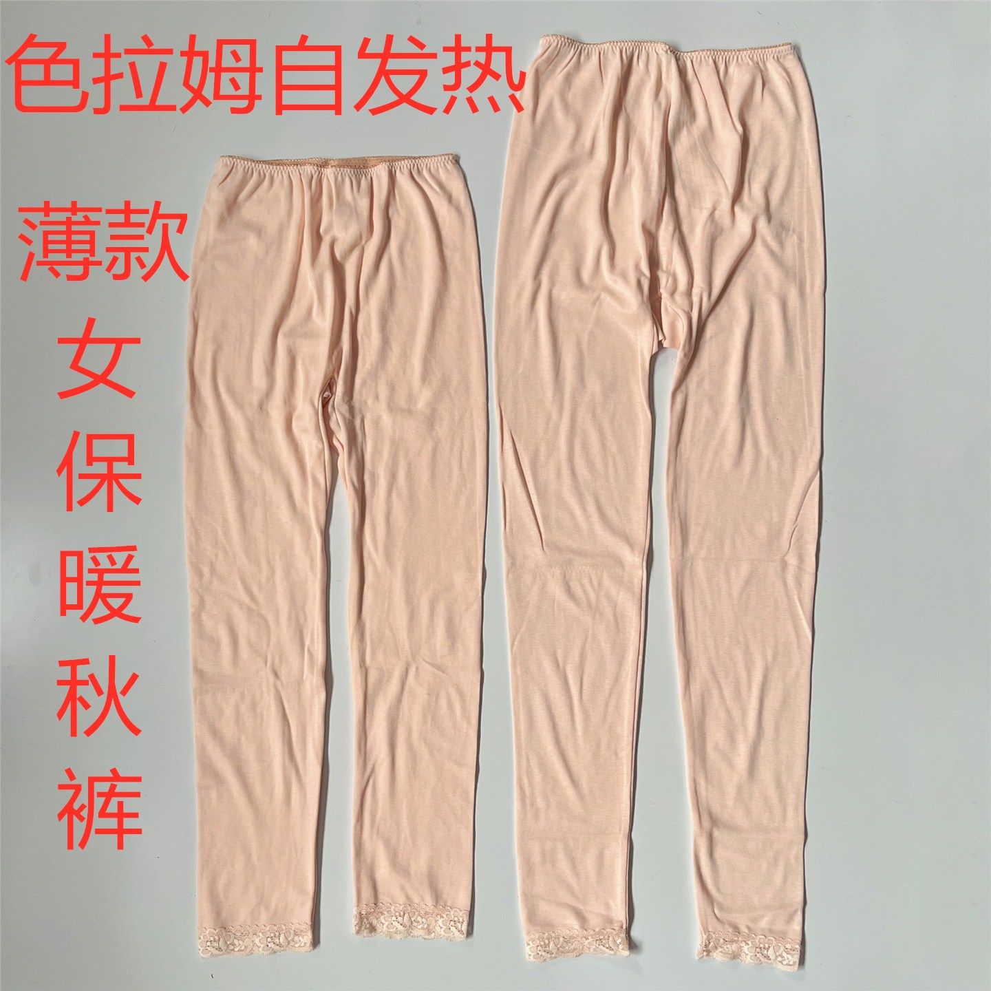 外贸日单女色拉姆自发热面料女秋裤 薄款花边保暖9分裤单件内衣特
