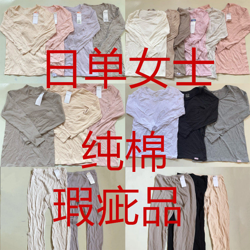 日单瑕疵品女纯棉打底秋衣长袖圆领薄款100棉秋裤破洞处理福袋,女士内衣/男士内衣/家居服,保暖上装,淘宝优惠券,粉丝福利购,淘宝优惠卷