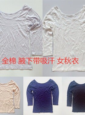 日单女士纯棉螺纹弹力大圆领秋衣8分袖腋下吸汗薄款保暖打底内衣