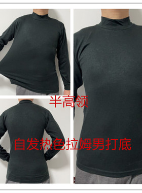 日单自发热色拉姆打底半高领男秋衣FTY弹力黑色保暖衫内衣外贸特