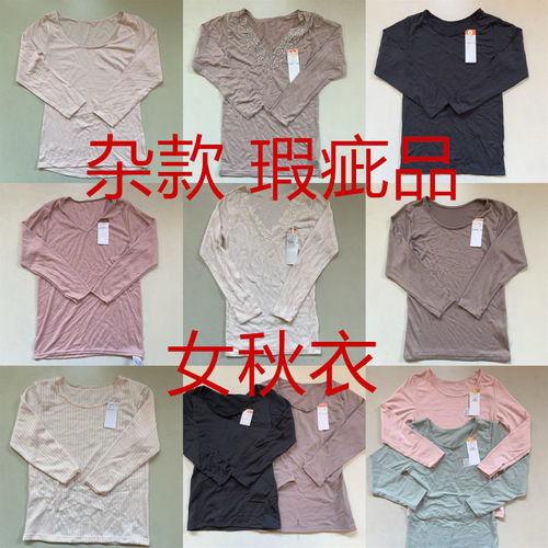 外贸女日单保暖打底秋衣