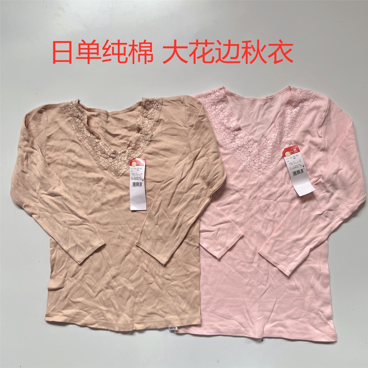 日单女士纯棉棉毛V领蕾丝秋衣8分袖保暖薄款全棉花边打底衫长袖内