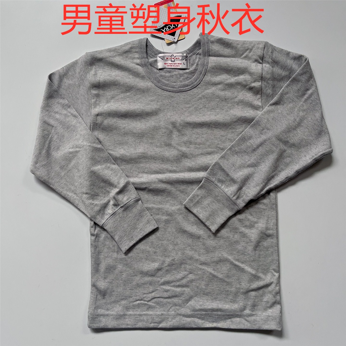 外贸男童秋冬打底秋衣长袖速干氨棉弹力打底圆领衫灰色中大童内衣