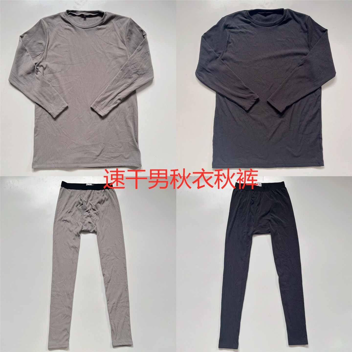 外贸男秋冬保暖速干打底修身圆领长袖衫户外贴身排汗秋衣秋裤特价