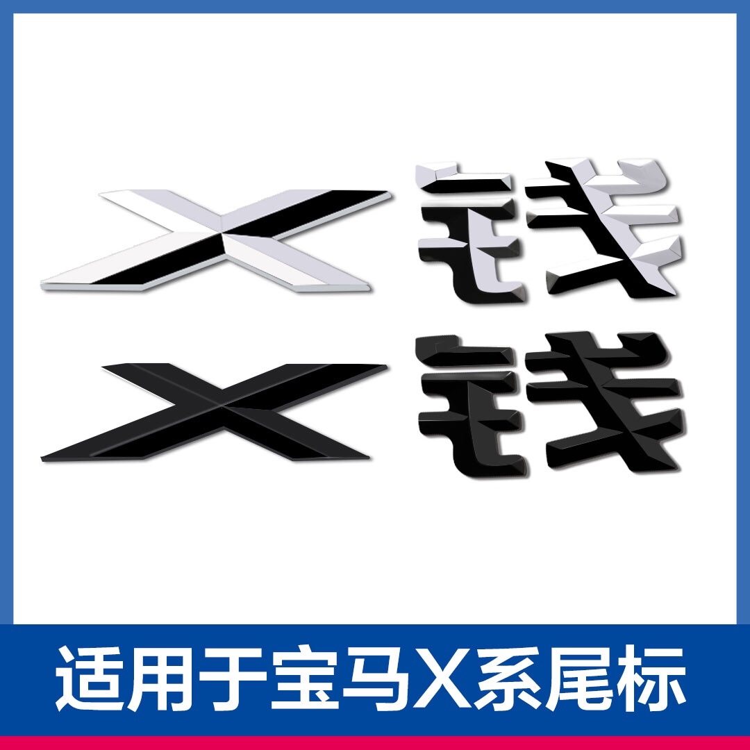 适用x1x3x5x6宝马尾标创意搞笑贴汽车通用钱字标3d立体软标定制