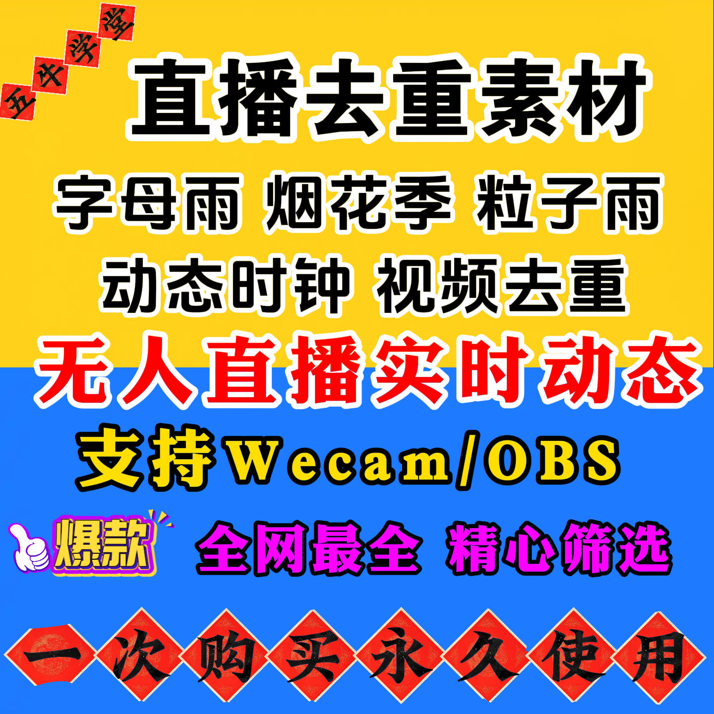 直播去重抖音快手影视频剪辑防搬运字母雨粒子消重素材过原创创作