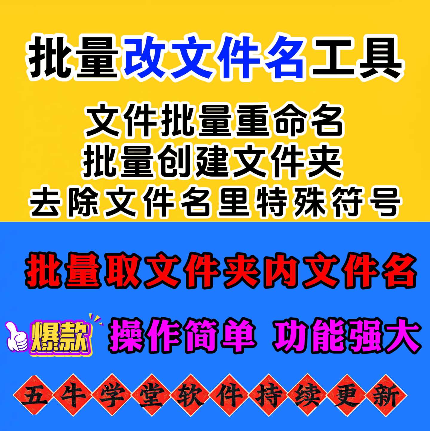 2025文件批量重命名改名支持各类文件文件夹删除添加替换一键修改