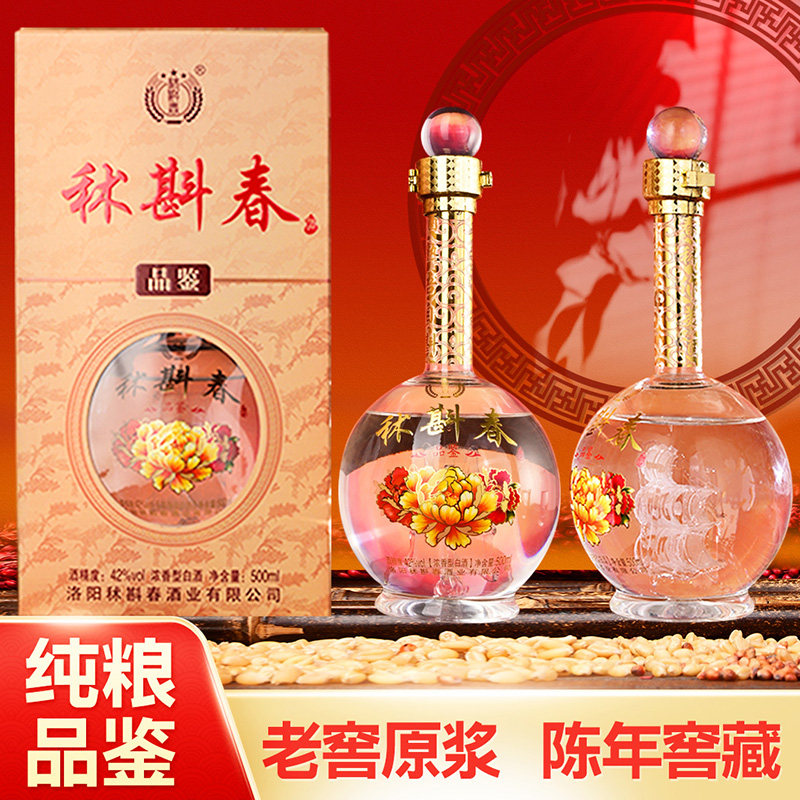 洛阳秫斟春42度浓香型白酒绵柔品鉴纯粮窖藏陈年老酒500ml礼盒装