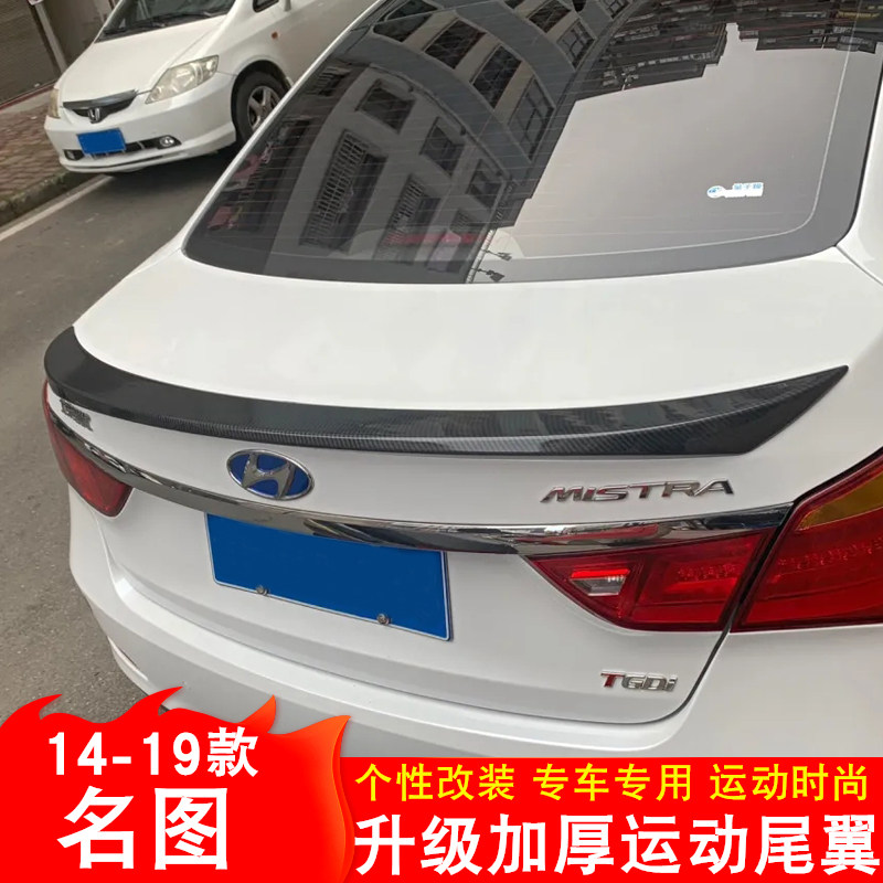适用于现代名图尾翼改装14-19款名图专用免打孔烤漆运动顶翼外观