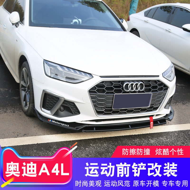 适用于2021款奥迪新款a4l改装前唇前铲大小包围前脸前杠外观装饰