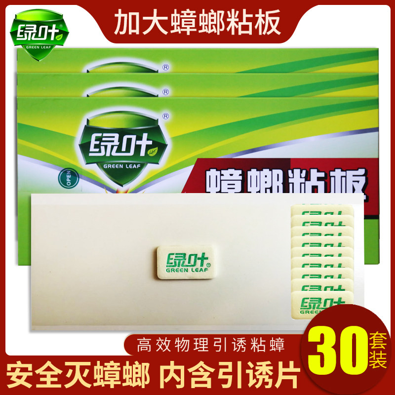 30套绿叶家用灭蟑板加大蟑螂粘