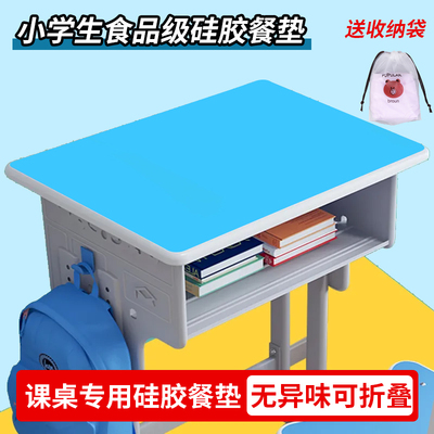 儿童矽胶餐垫一年级课桌垫小学生*餐桌垫防水防油家用隔热垫