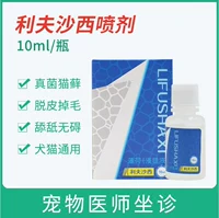 Mèo Livshaxi, mèo, chó, bệnh nấm da, gàu, tẩy lông, xịt sống Shaxi, 10ml / chai - Cat / Dog Medical Supplies 	phụ kiện kim tiêm thú y	