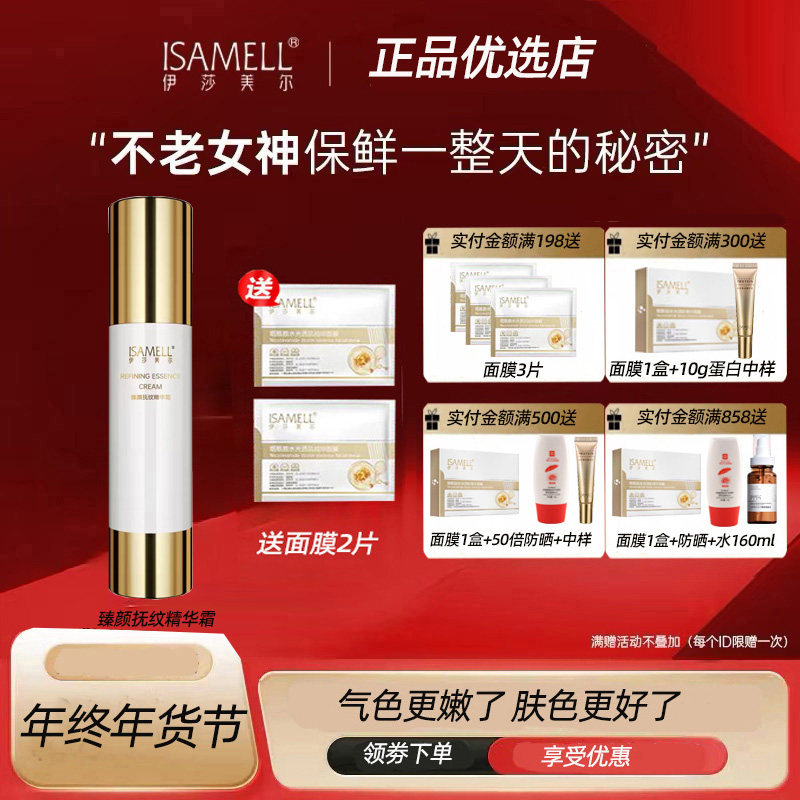 伊莎美尔生物抗皱精华素50g 原平皱素更名为臻颜抚纹精华霜淡化细