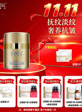 伊莎美尔玻色因抚皱眼部精化霜35g改善眼部皱纹黑眼圈 祛皱去细纹