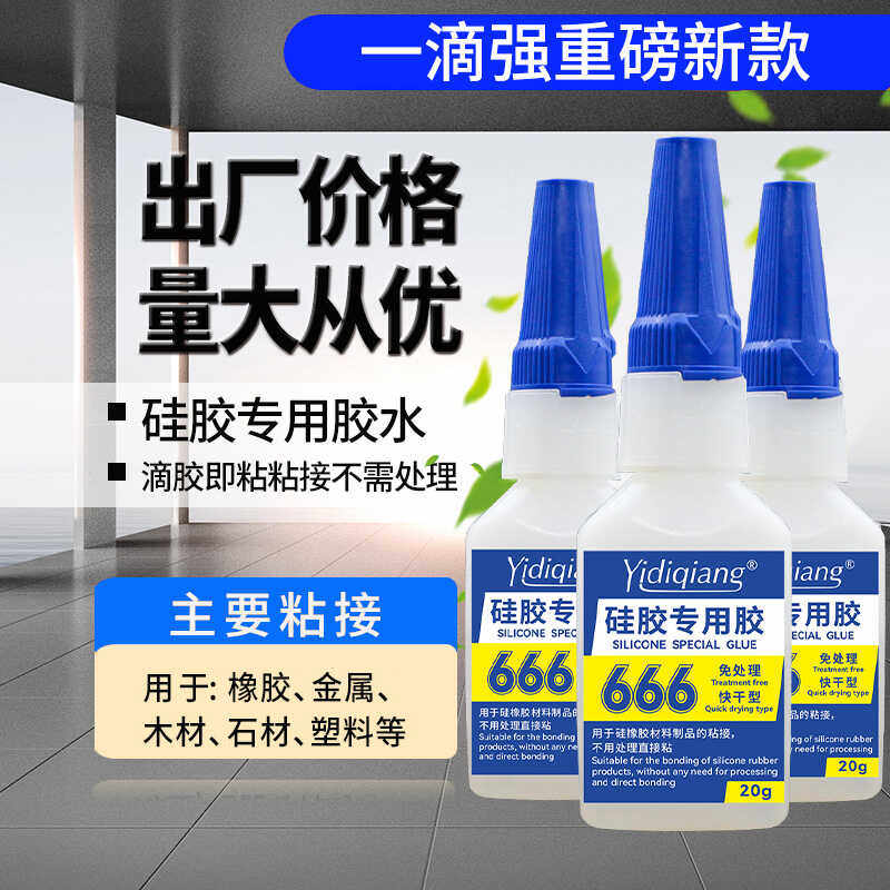 666硅胶专用胶水硅胶粘塑料金属陶瓷硅橡胶免处理手环电子密封胶