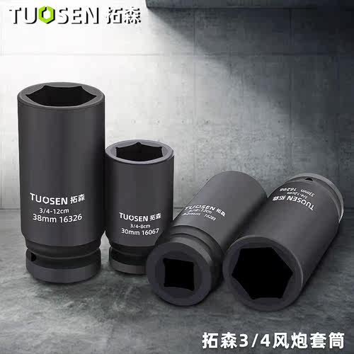 19mm风炮套筒3/4寸中风炮头重型六角80-120长风炮气动套筒17-41mm