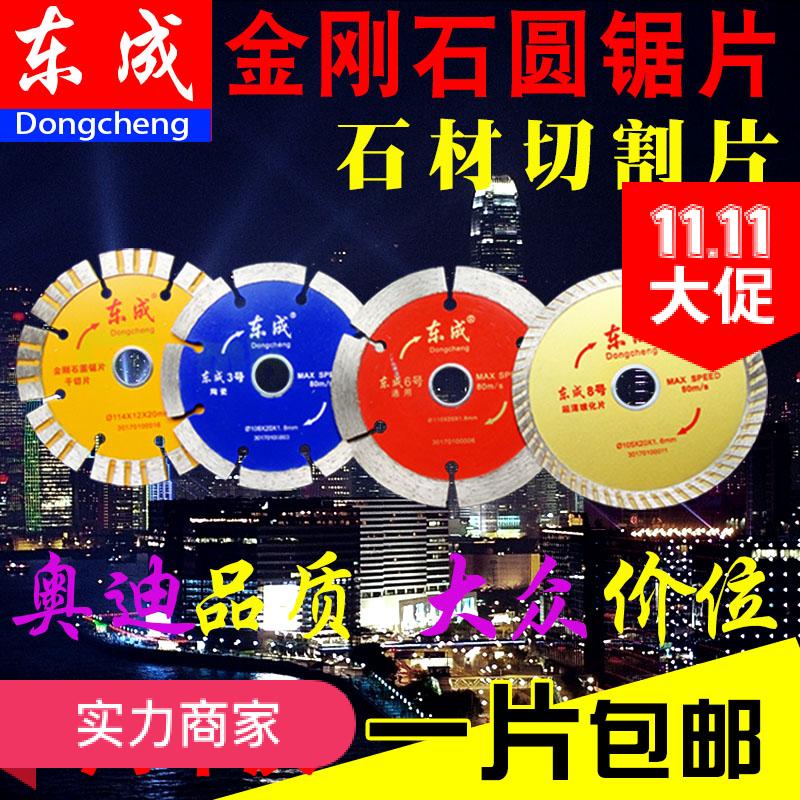 东成干切片金刚石锯片陶瓷砖大理石材切割片墙壁开槽片云石片包邮