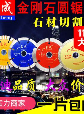 东成干切片金刚石锯片陶瓷砖大理石材切割片墙壁开槽片云石片包邮
