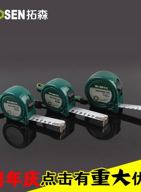 特价拓森工具卷尺5米 高耐磨工程尺3/5/7.5/10米家用3m钢卷尺