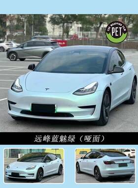 特斯拉Model3远峰蓝魅绿汽车改色膜奔驰E小鹏P7全车车身贴膜改色