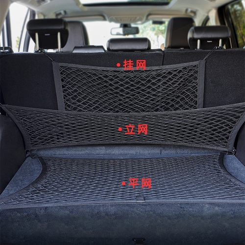 北京汽车BJ30 40 60 80 90后备箱网兜固定行李网置物收纳盒架改装