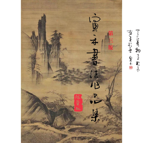 寅禾原创成人学生硬笔字帖行草书