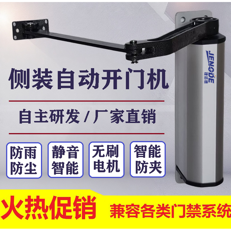 捷诺德直流无刷智能小区防水曲臂自动广告门侧装开门机电动闭门器,全屋定制,开门机,淘宝优惠券,粉丝福利购,淘宝优惠卷
