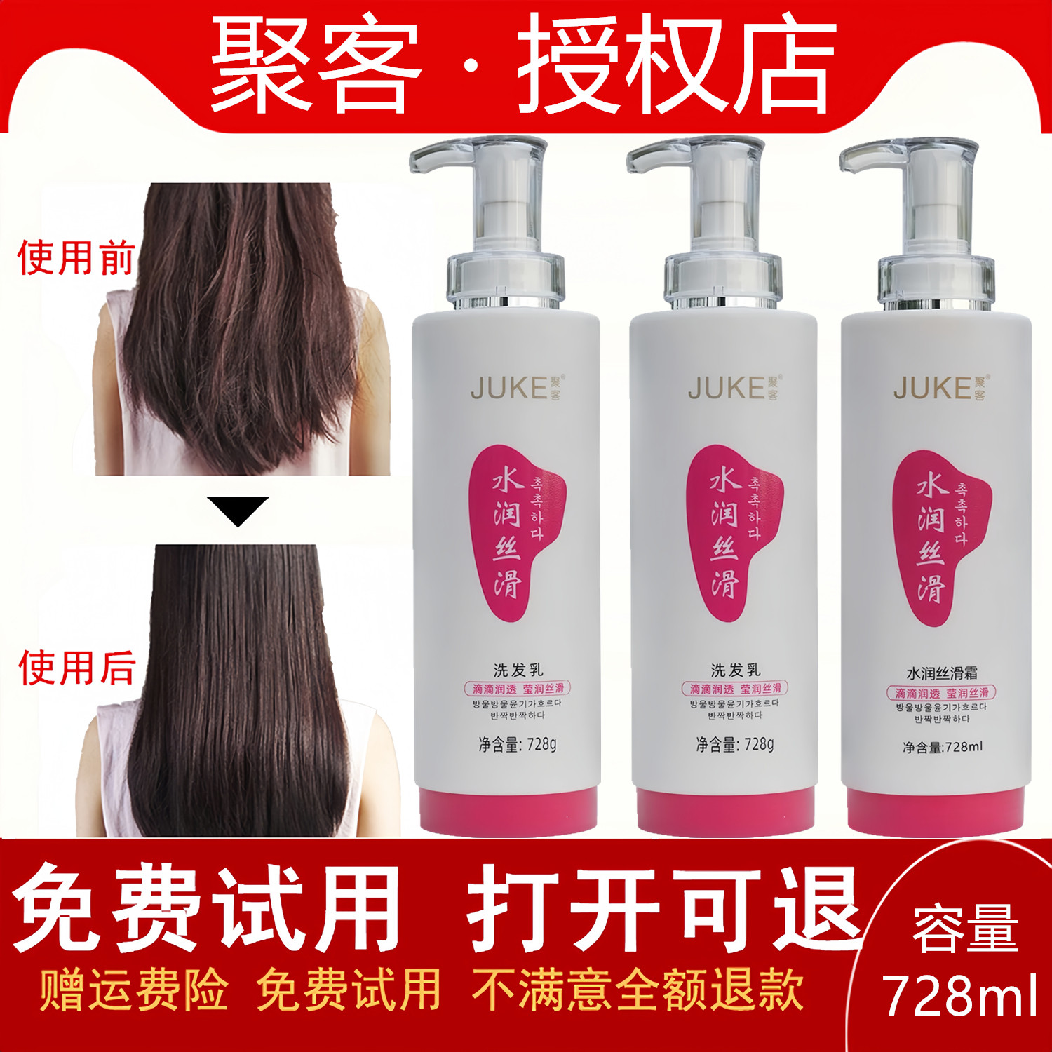 聚客水润丝滑霜头皮滋养洗发水