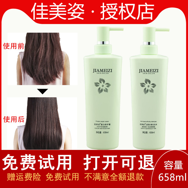 佳美姿洗发水护发素去屑丝滑修护图片