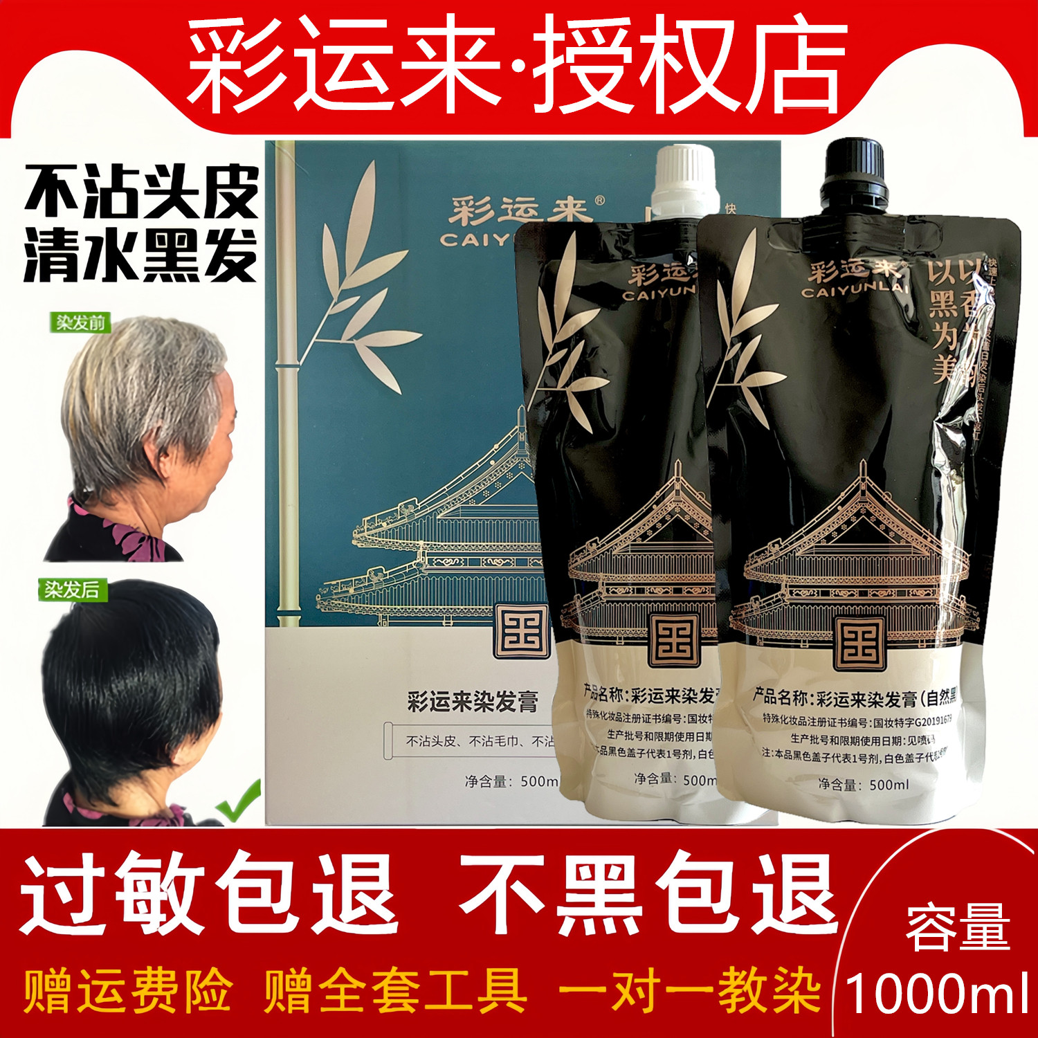 彩运来染发膏自然黑发霜不沾头皮