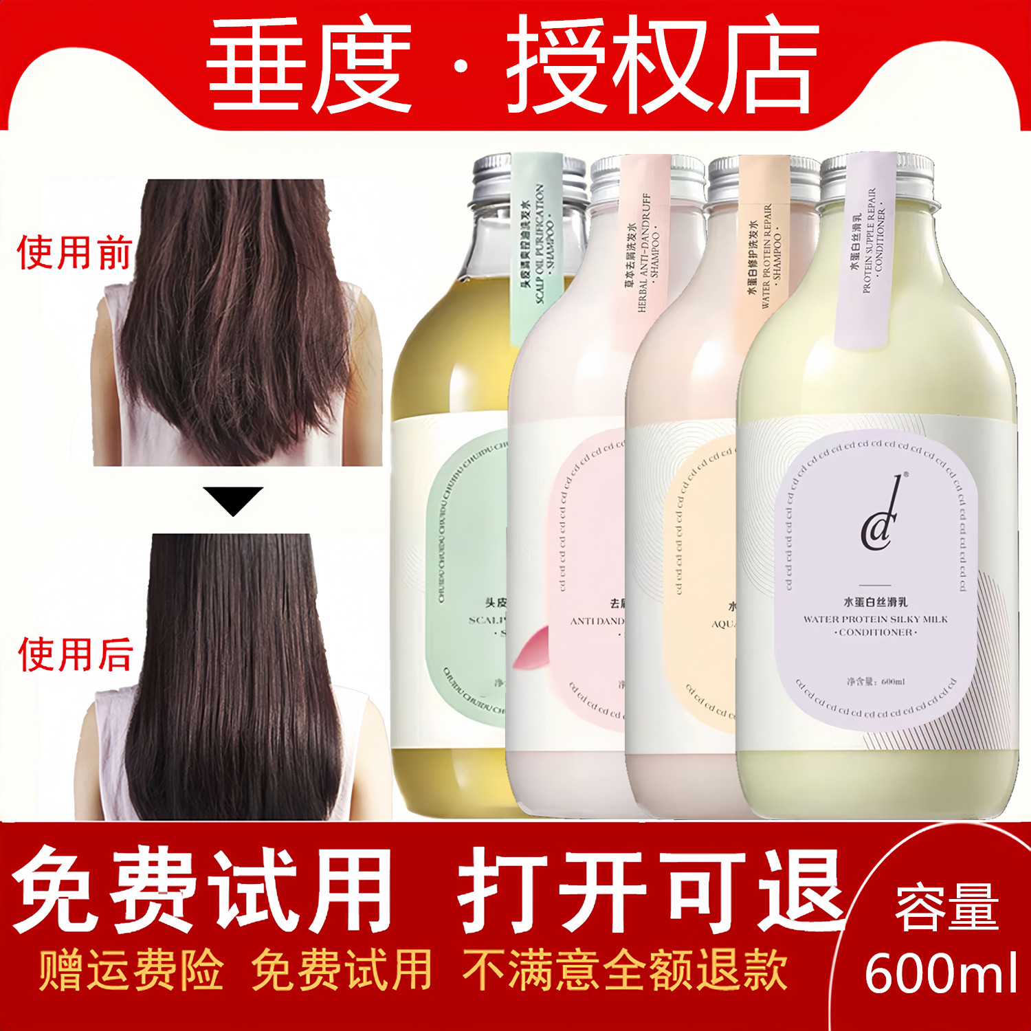 垂度cd水蛋白丝滑乳去屑清爽控油